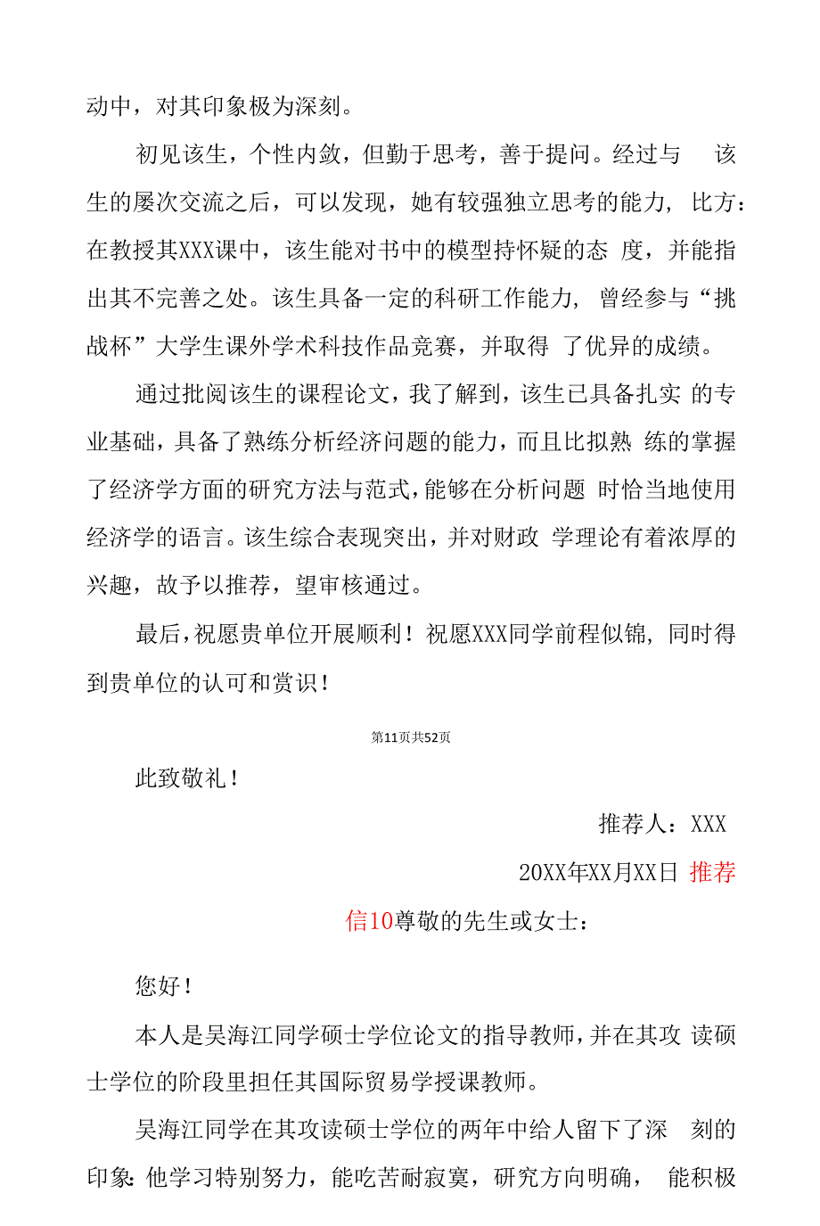 推荐信范文汇编.docx_第3页