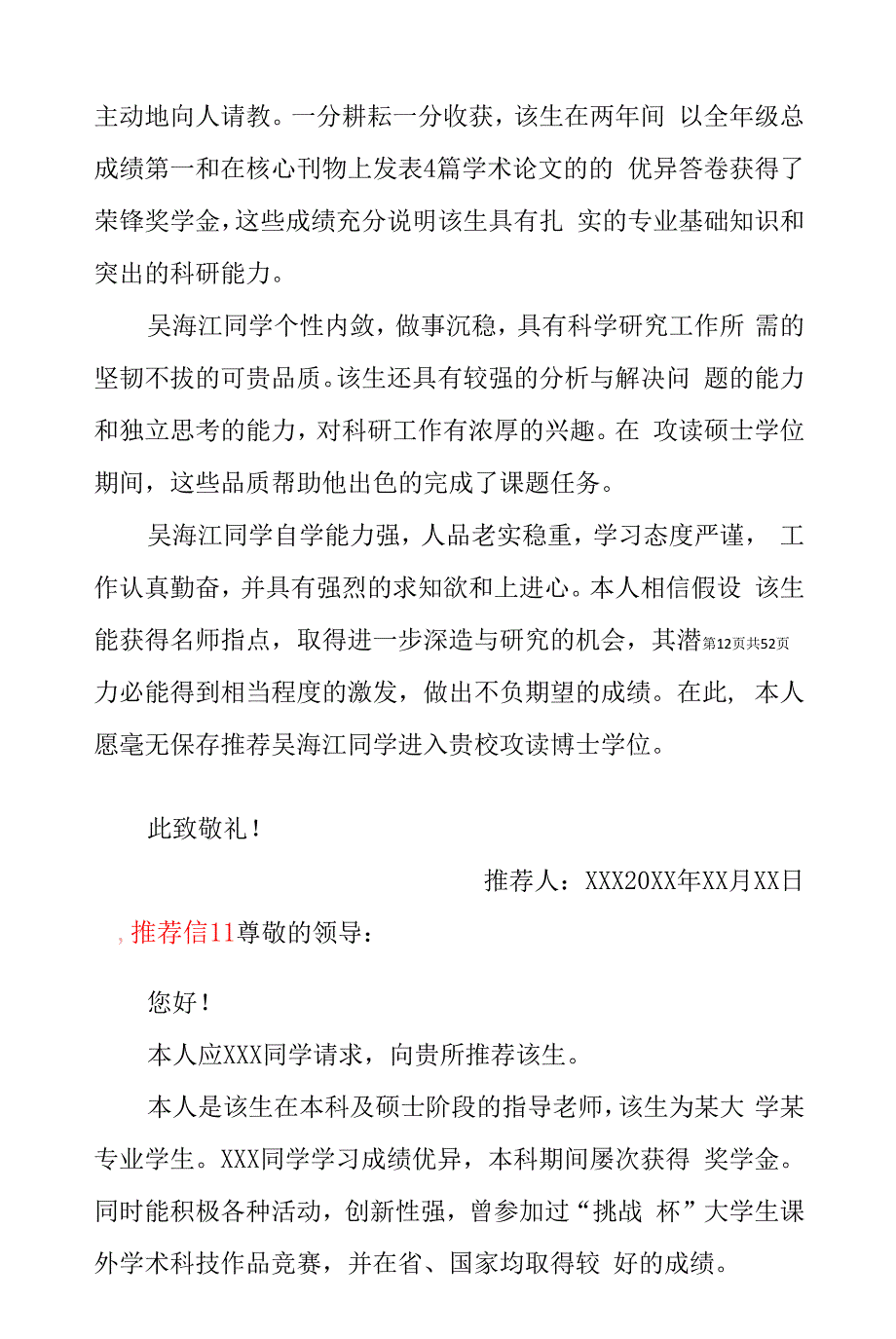 推荐信范文汇编.docx_第4页