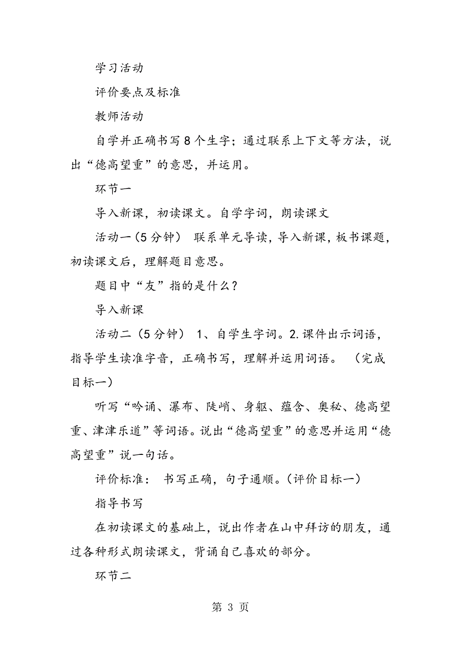 2023年六年级语文上册《山中访友》教案.doc_第3页