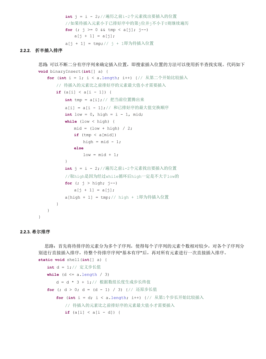 Java实现遍历、排序、查找算法及简要说明_第3页