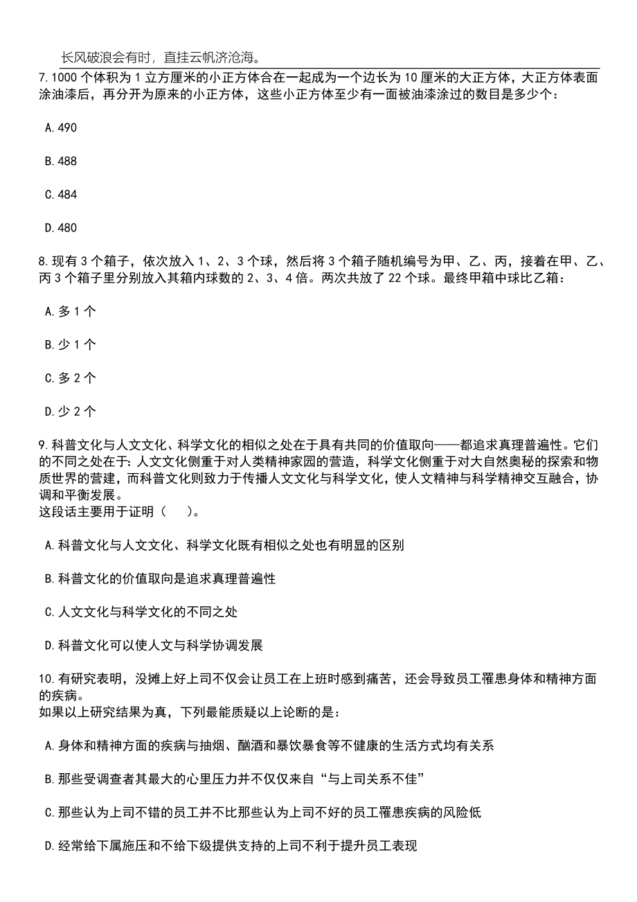 2023年河南驻马店确山县招考聘用教师94人笔试题库含答案详解析_第3页