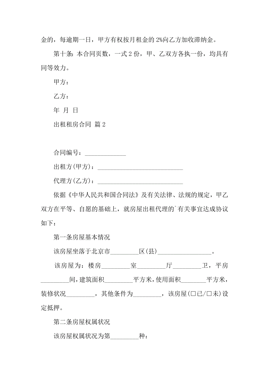 出租租房合同范文五篇_第3页