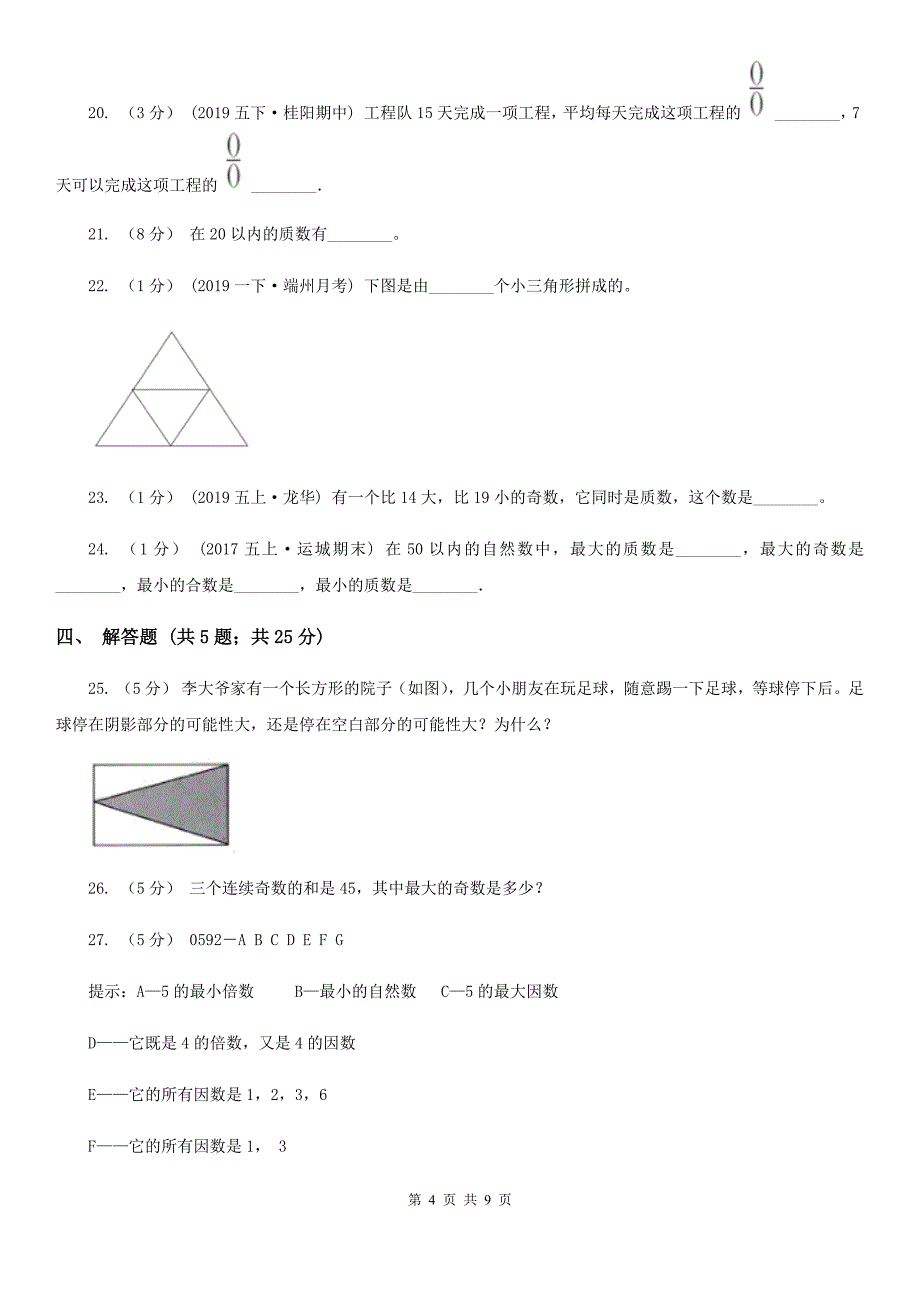 陕西省榆林市2020年人教版数学五升六暑期衔接训练：第2讲因数与倍数_第4页