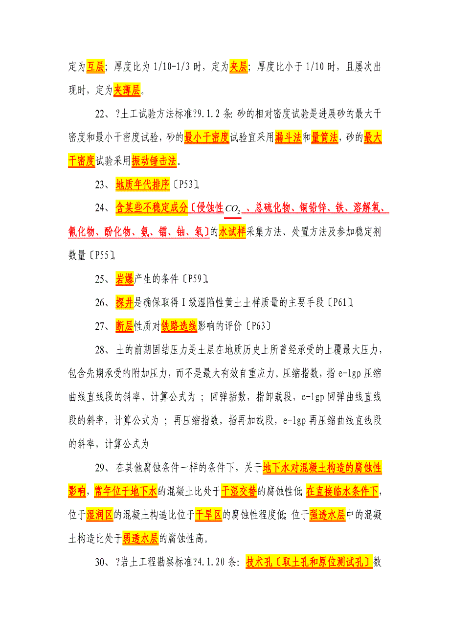 岩土专业知识索引_第4页