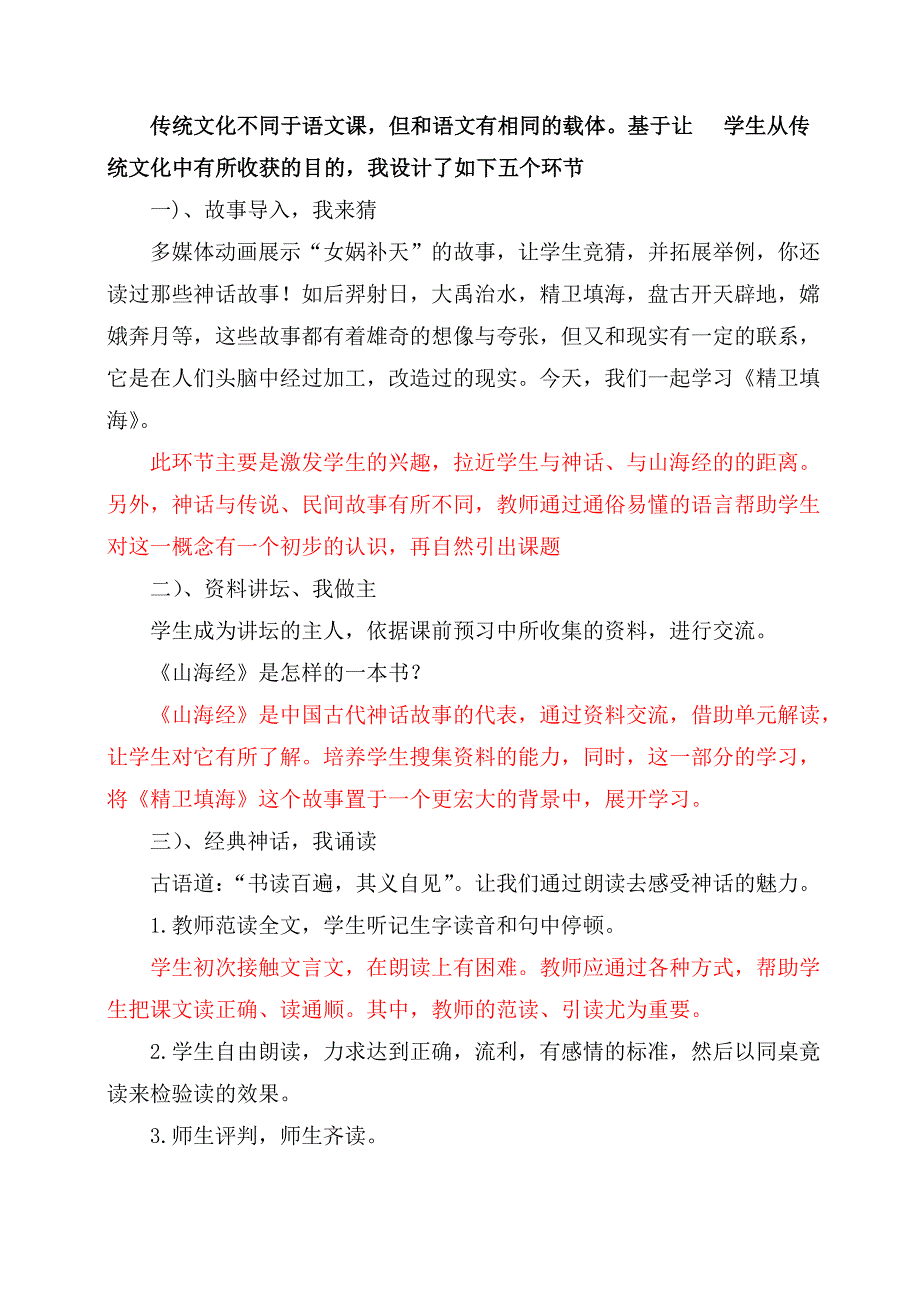 统编教材四年级上册语文13.精卫填海公优质课说课稿.docx_第2页