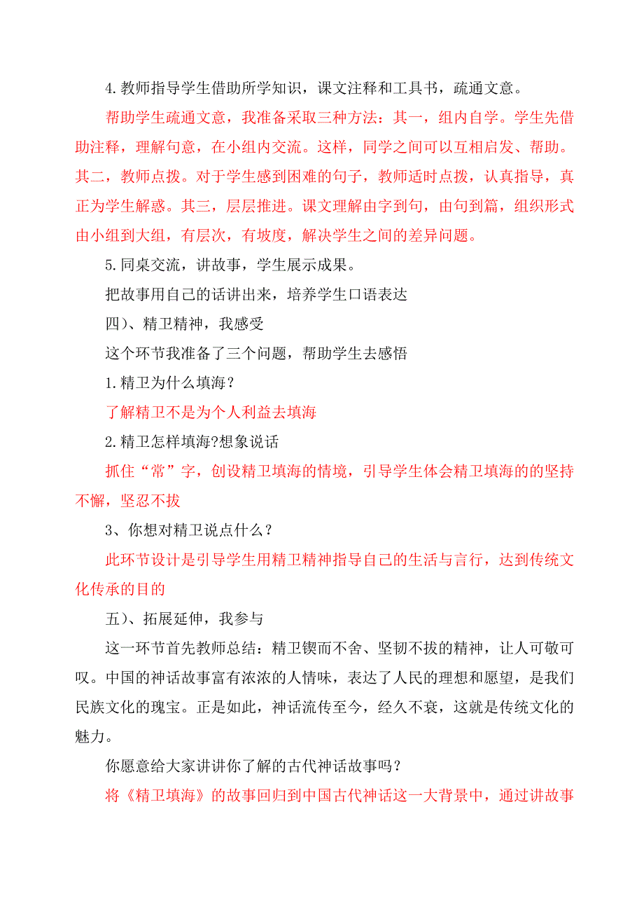 统编教材四年级上册语文13.精卫填海公优质课说课稿.docx_第3页