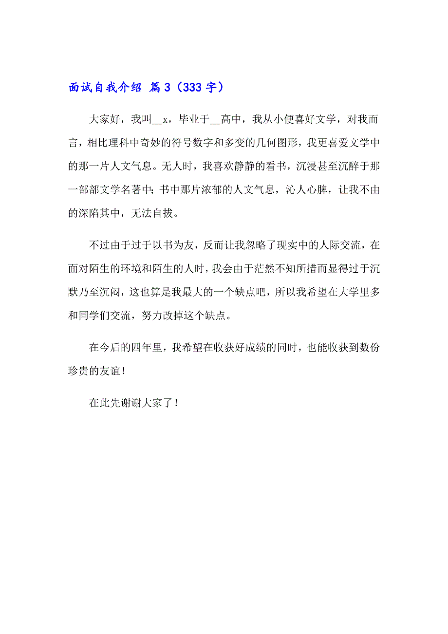 （实用模板）2023年面试自我介绍范文三篇_第3页