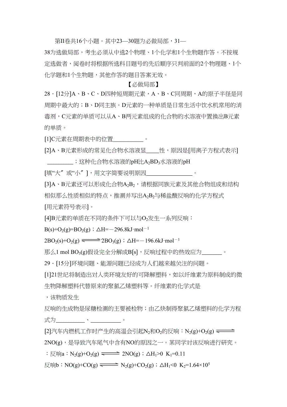 2023年5月山东省青岛市高三教学质量检测理综化学部分高中化学.docx_第3页