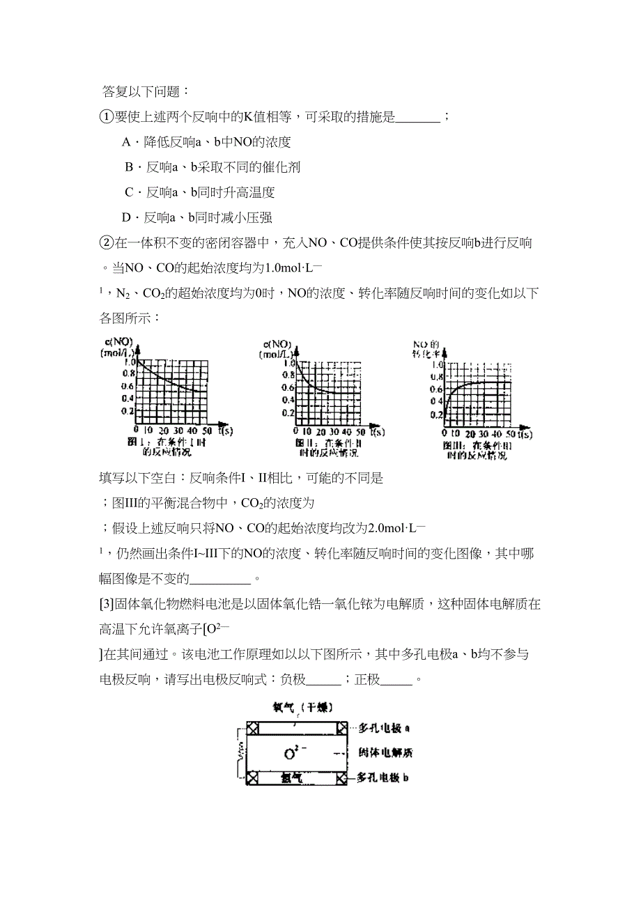 2023年5月山东省青岛市高三教学质量检测理综化学部分高中化学.docx_第4页