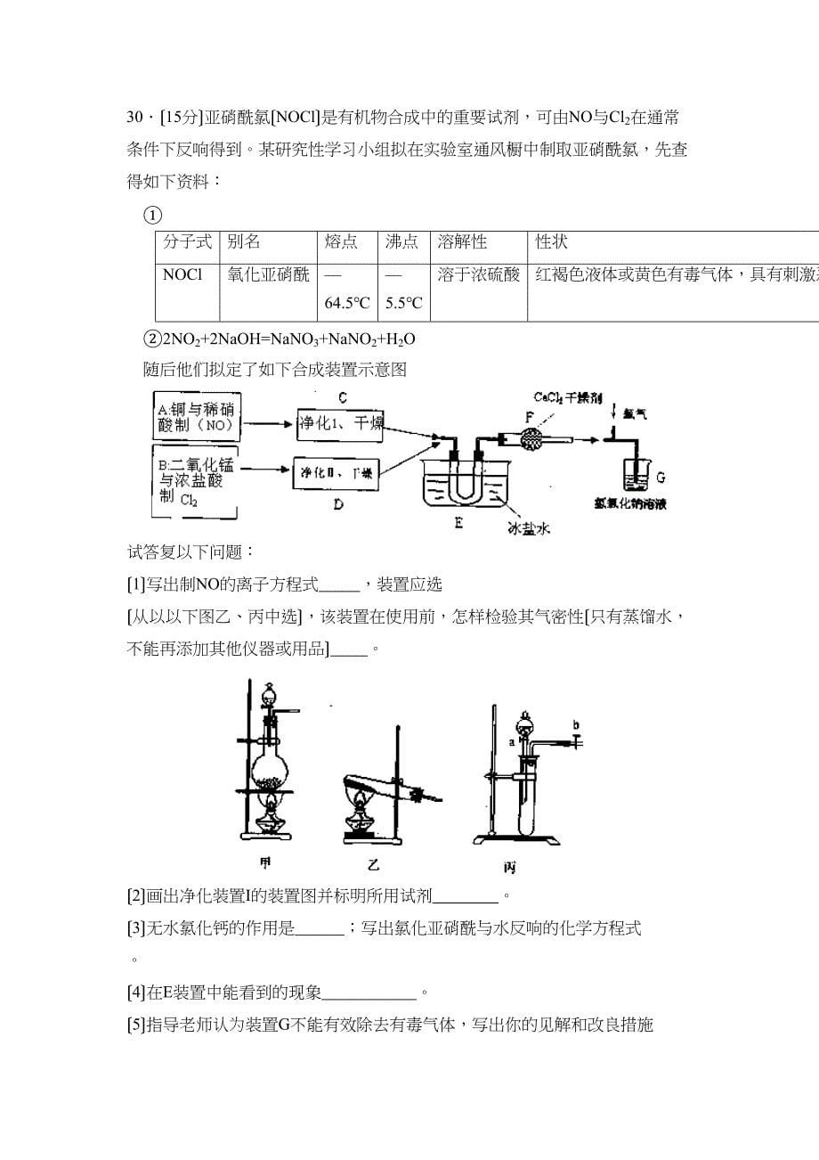 2023年5月山东省青岛市高三教学质量检测理综化学部分高中化学.docx_第5页