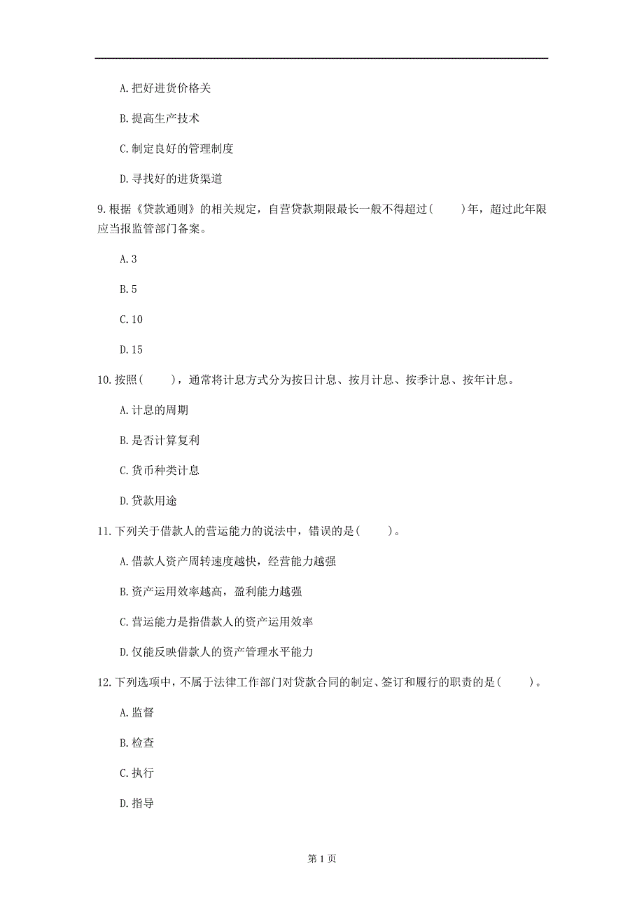 2020年上海市《初级公司信贷》考前练习(第434套)_第3页