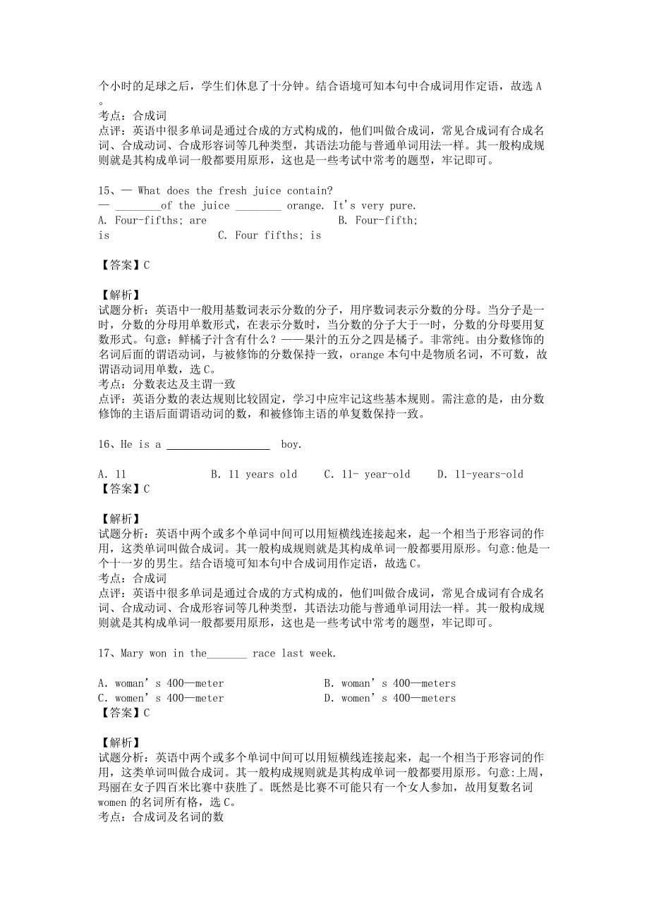 初中英语知识点：构词法练习题_第5页