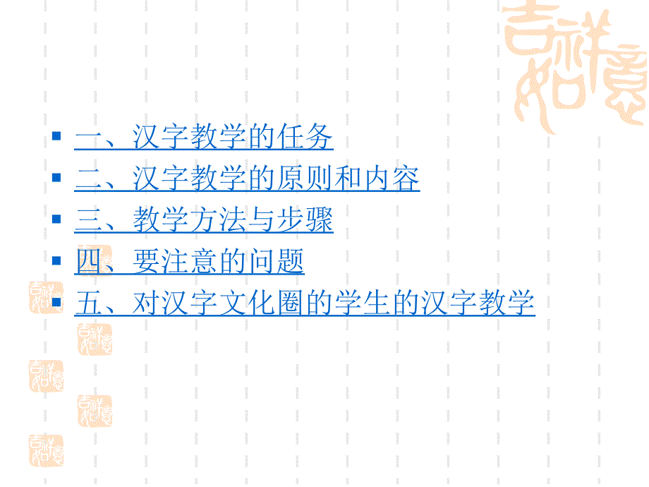 对外汉语学中的汉字教学_第2页