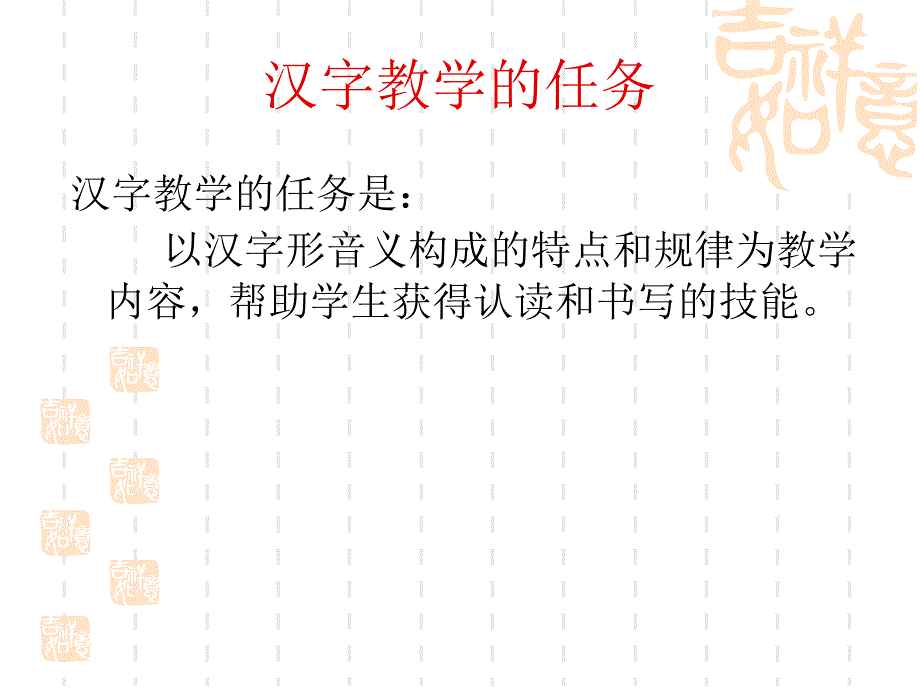 对外汉语学中的汉字教学_第3页