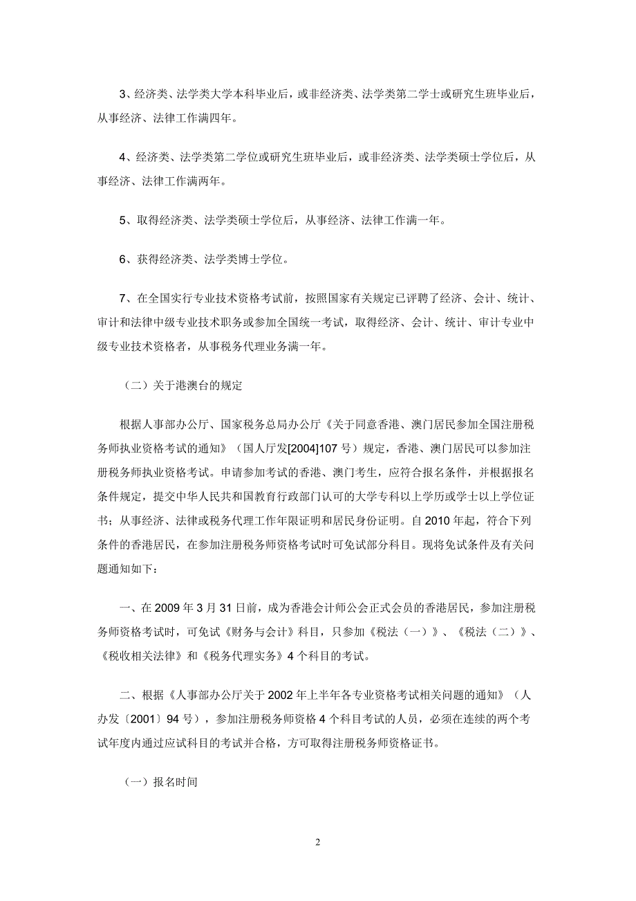 注册税务师考试简介.doc_第2页