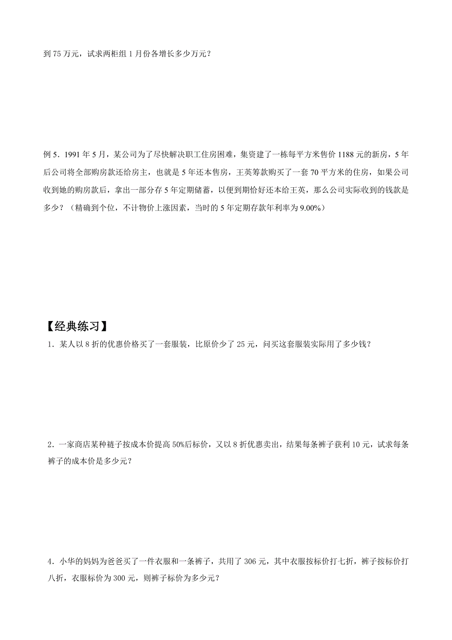 列方程解应用题之打折销售问题.doc_第2页