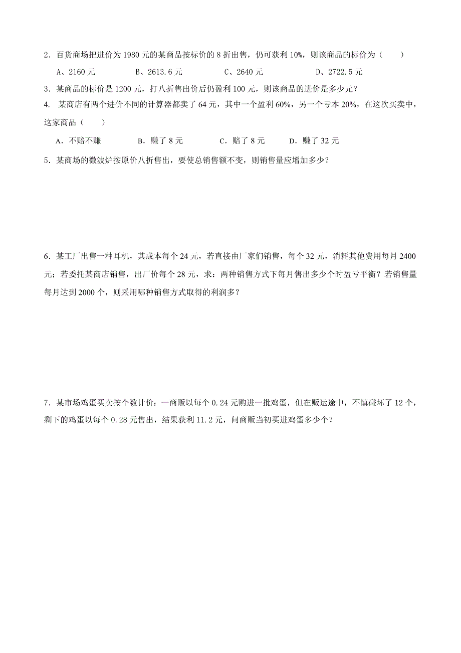 列方程解应用题之打折销售问题.doc_第4页