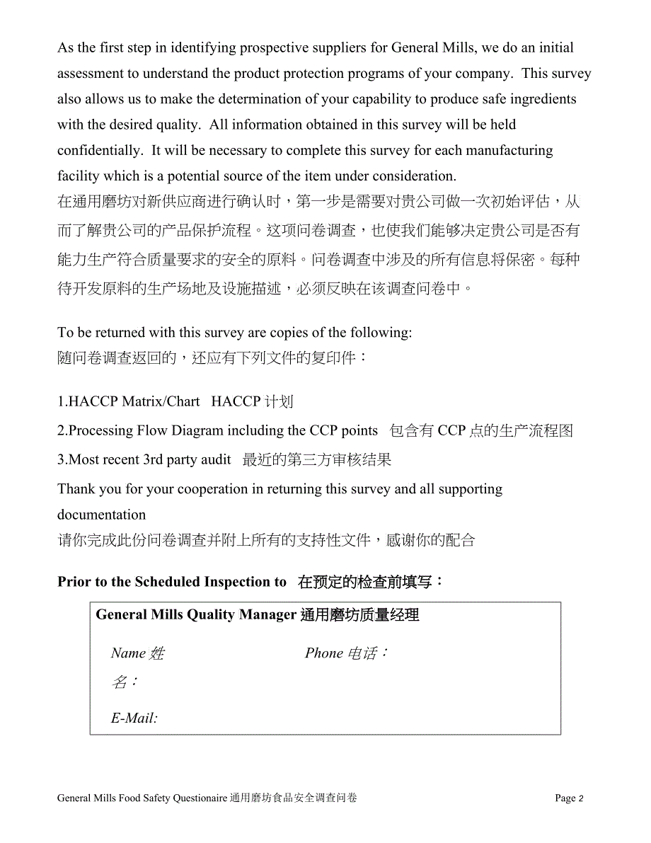 QRO供应商调查问卷_第2页