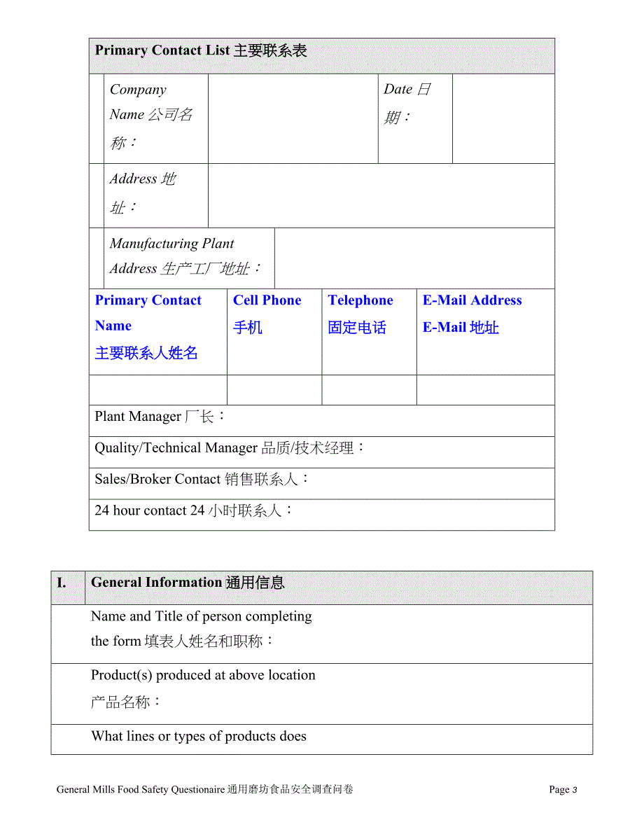 QRO供应商调查问卷_第3页