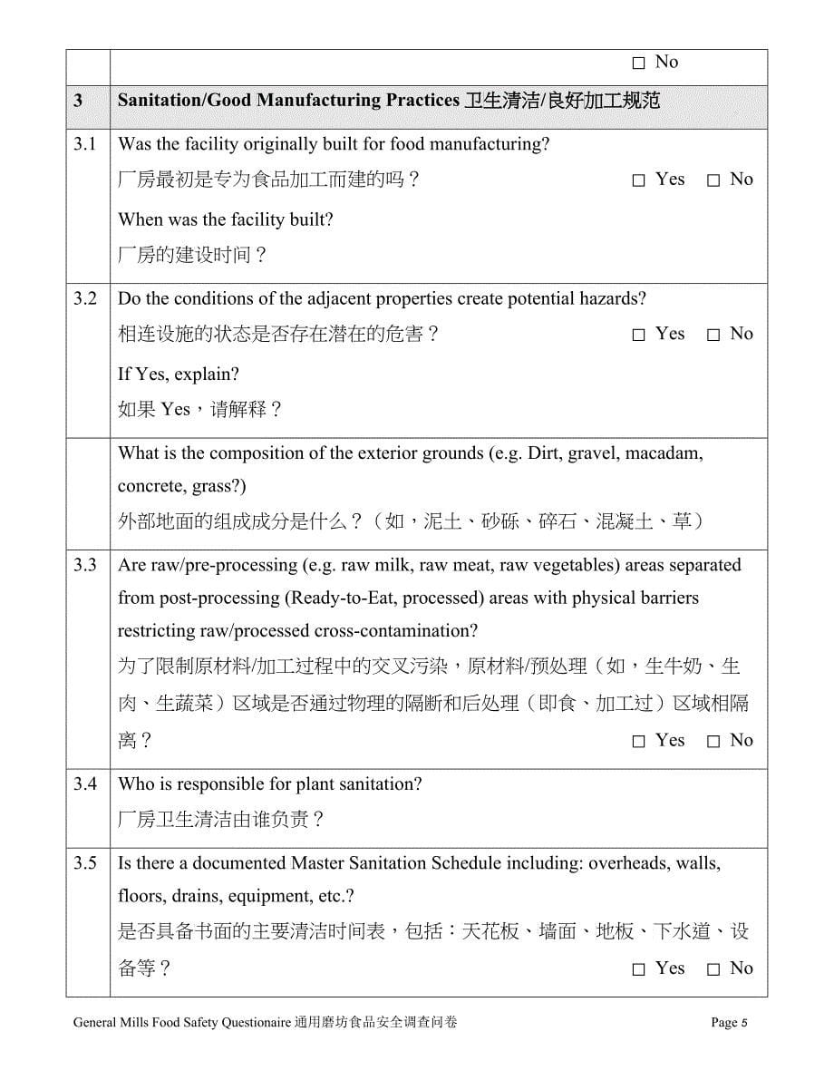 QRO供应商调查问卷_第5页