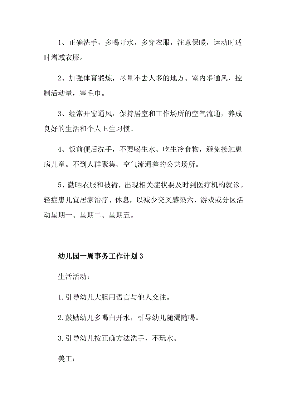 幼儿园一周事务工作计划怎么写_第4页