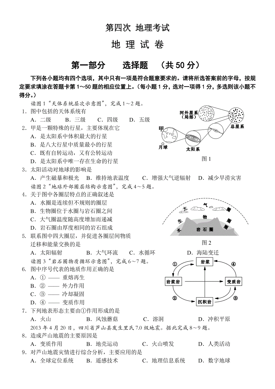 北京市夏季普通高中会考地理试卷_第1页