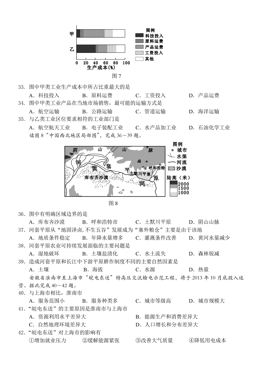 北京市夏季普通高中会考地理试卷_第4页