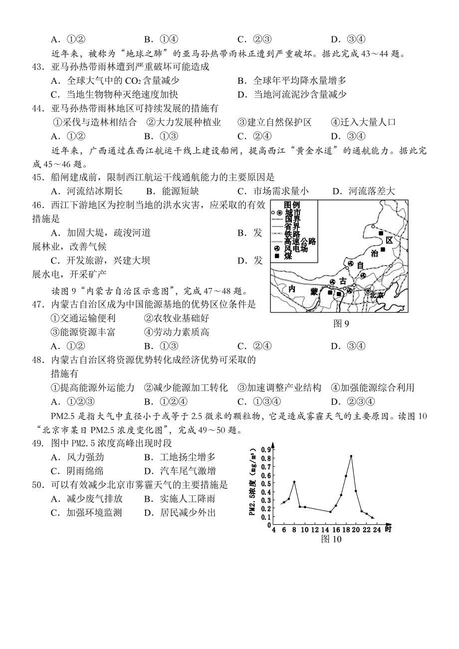 北京市夏季普通高中会考地理试卷_第5页