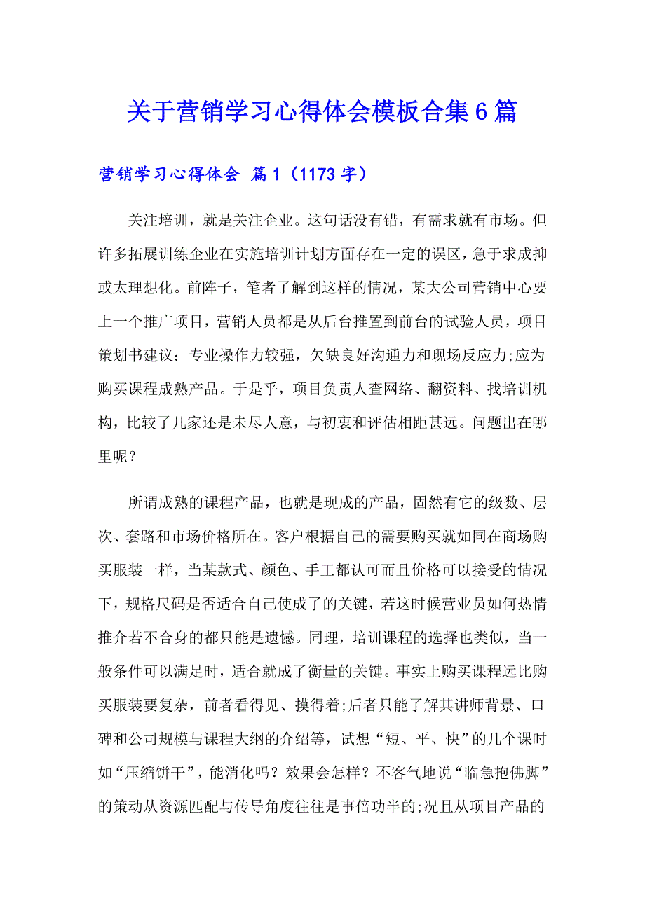 关于营销学习心得体会模板合集6篇_第1页