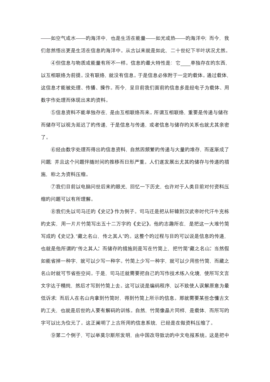 上海市徐汇区高三学习能力诊断语文试卷_第2页