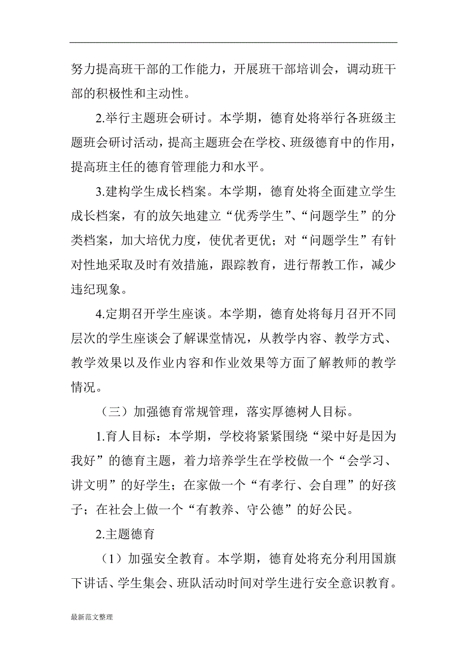 初级中学2018-2019学年第一学期学校工作计划_第2页