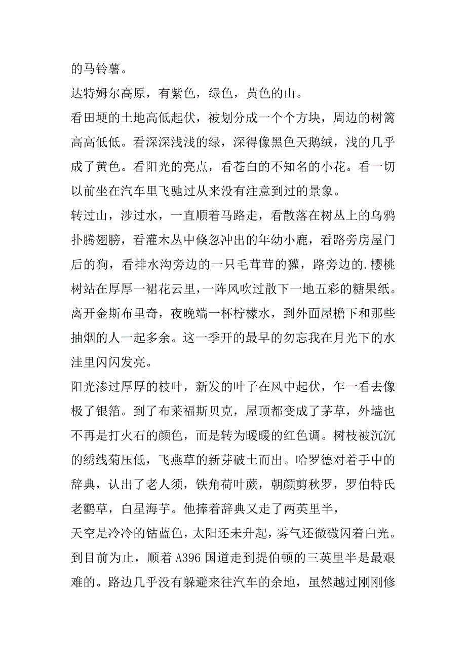 2023年一个人朝圣800字读后感作文合集_第3页