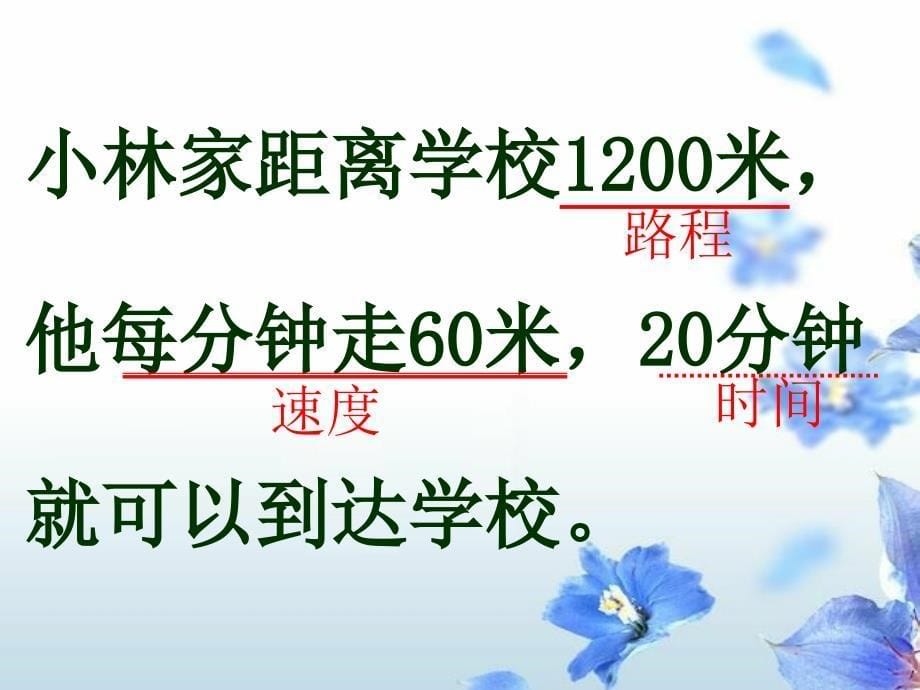 有用路程速度(课件).ppt_第5页