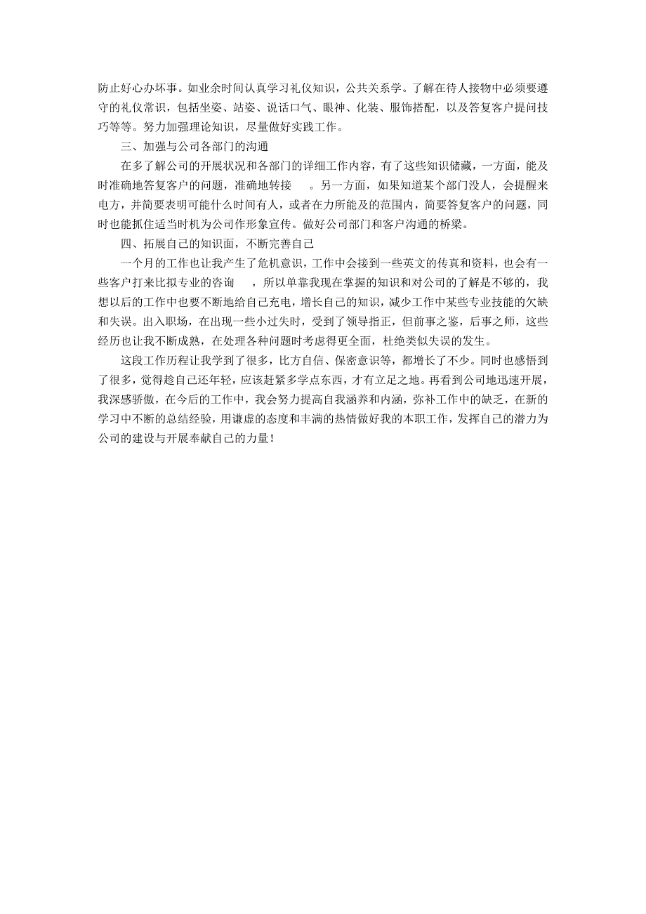 2022年公司员工到期转正总结3篇 经典员工转正总结_第3页