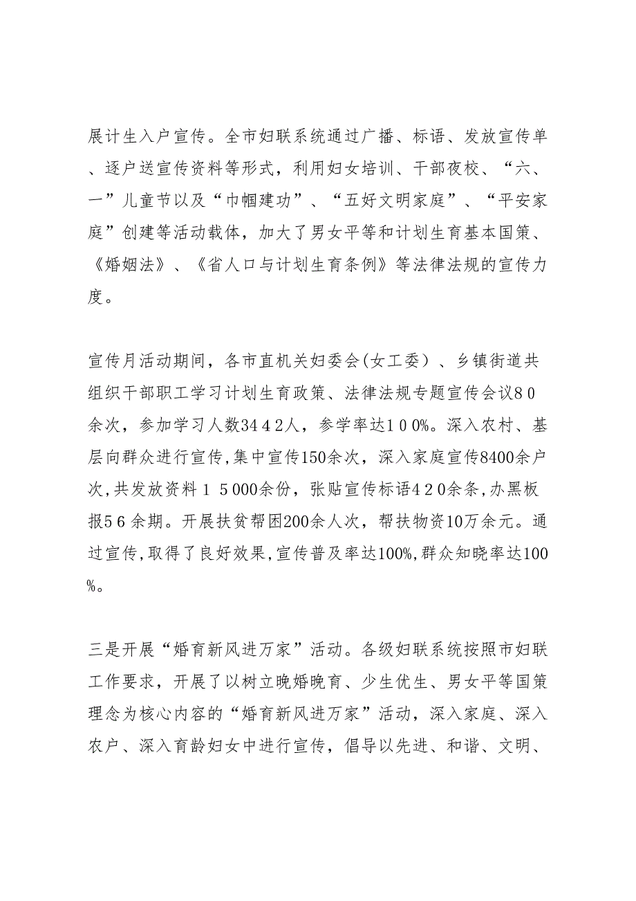 妇联计生宣传月活动情况总结_第2页