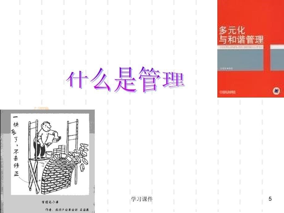 人事行政管理工作实务培训[业界特制]_第5页