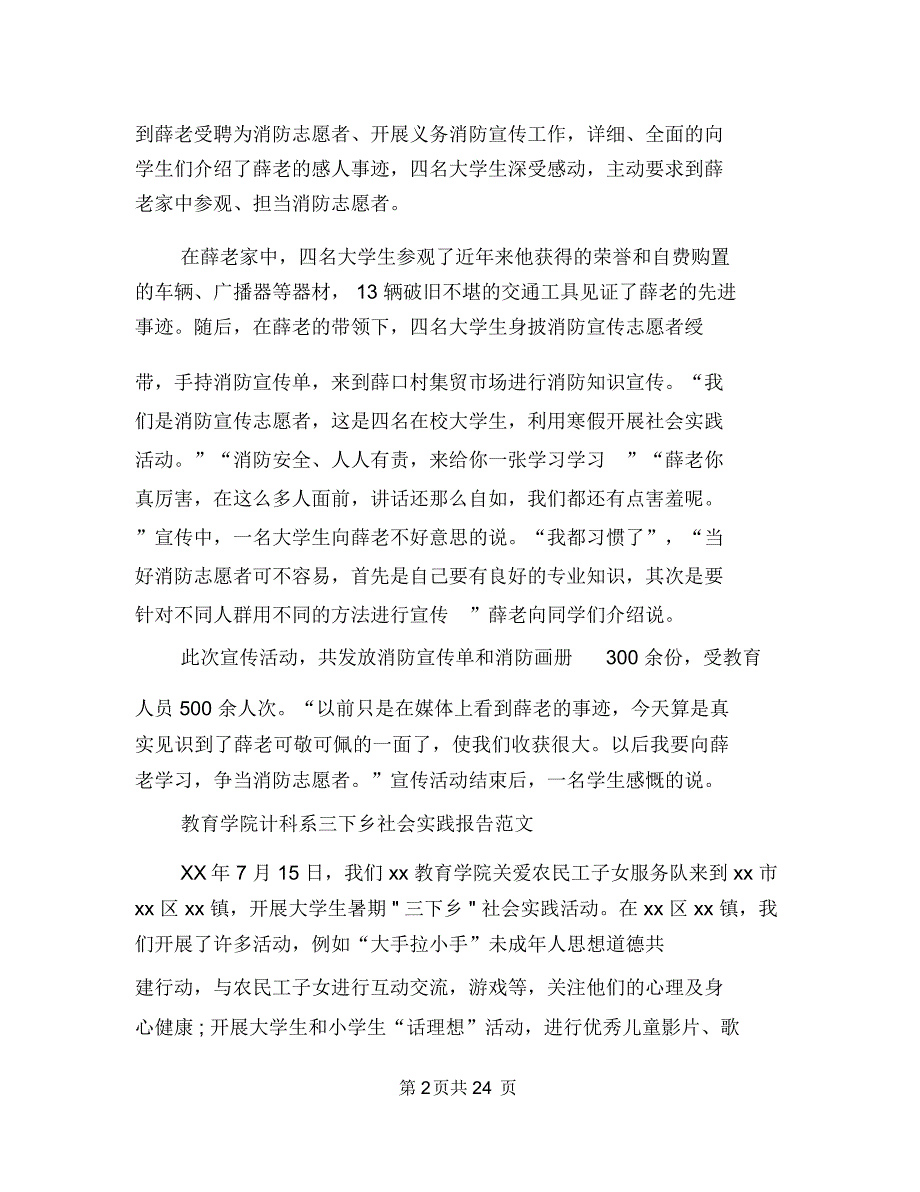 教育社会实践报告范文4篇与教育策划方案4篇汇编_第2页