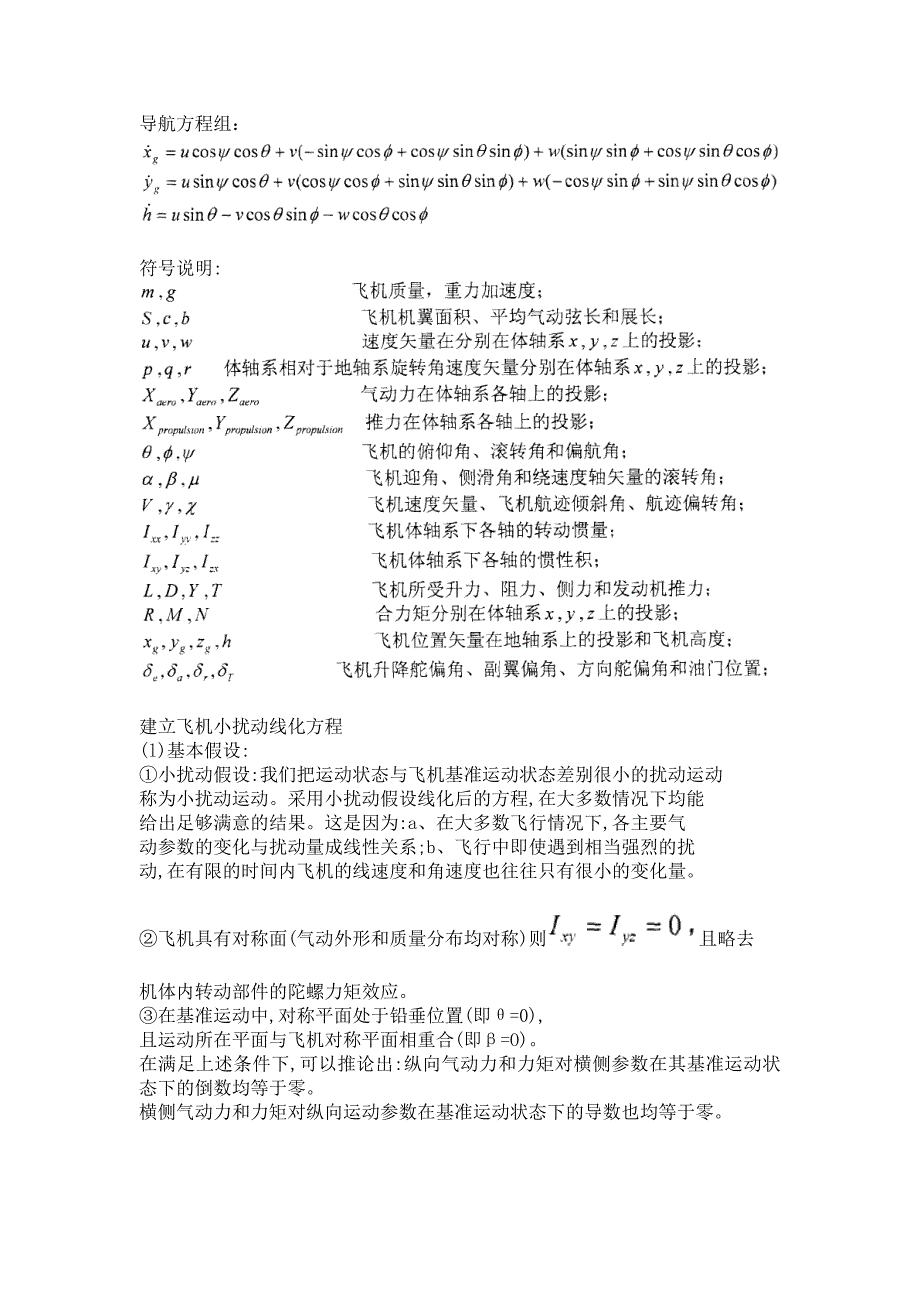 飞机动力学模型建立_第3页