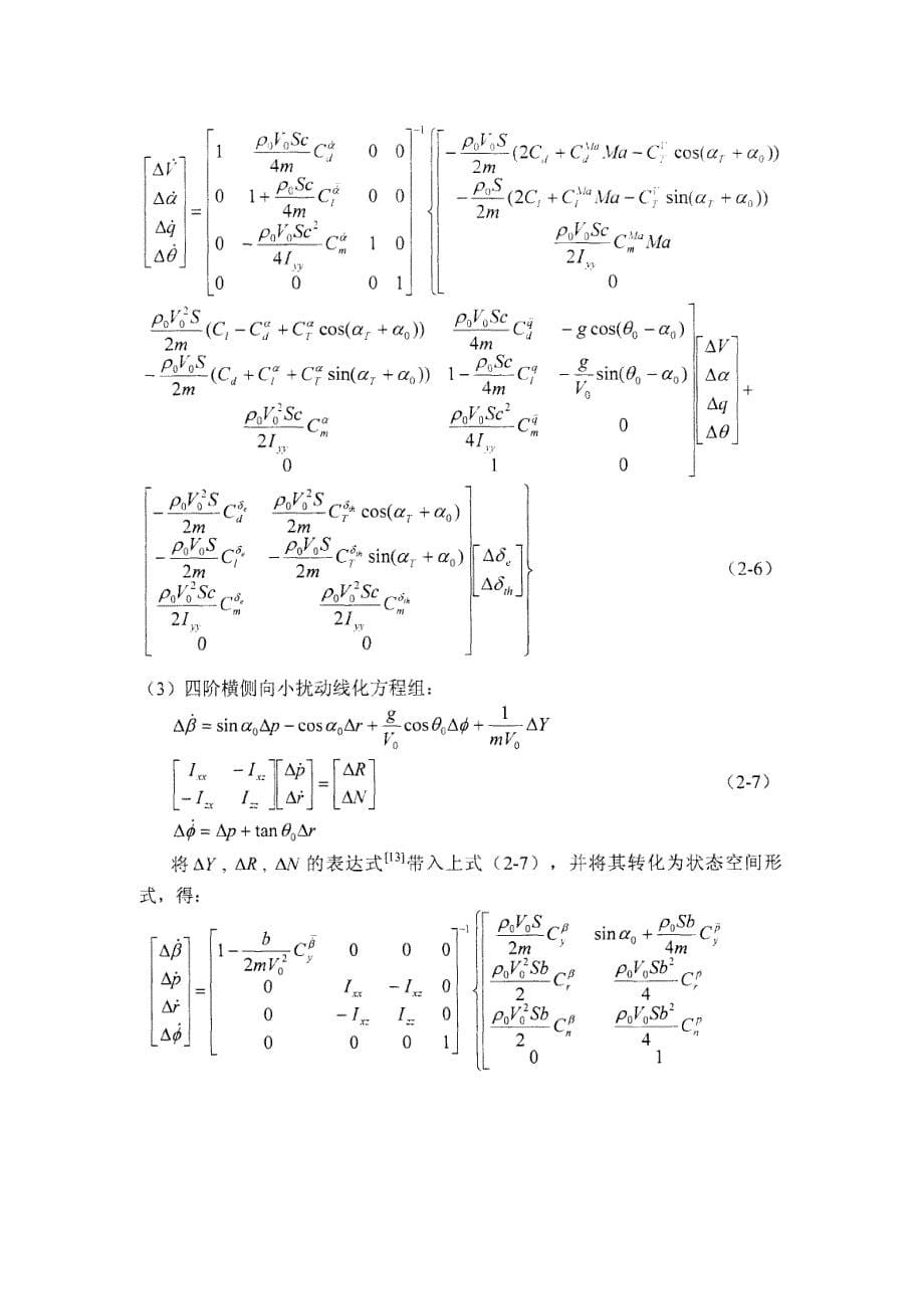 飞机动力学模型建立_第5页