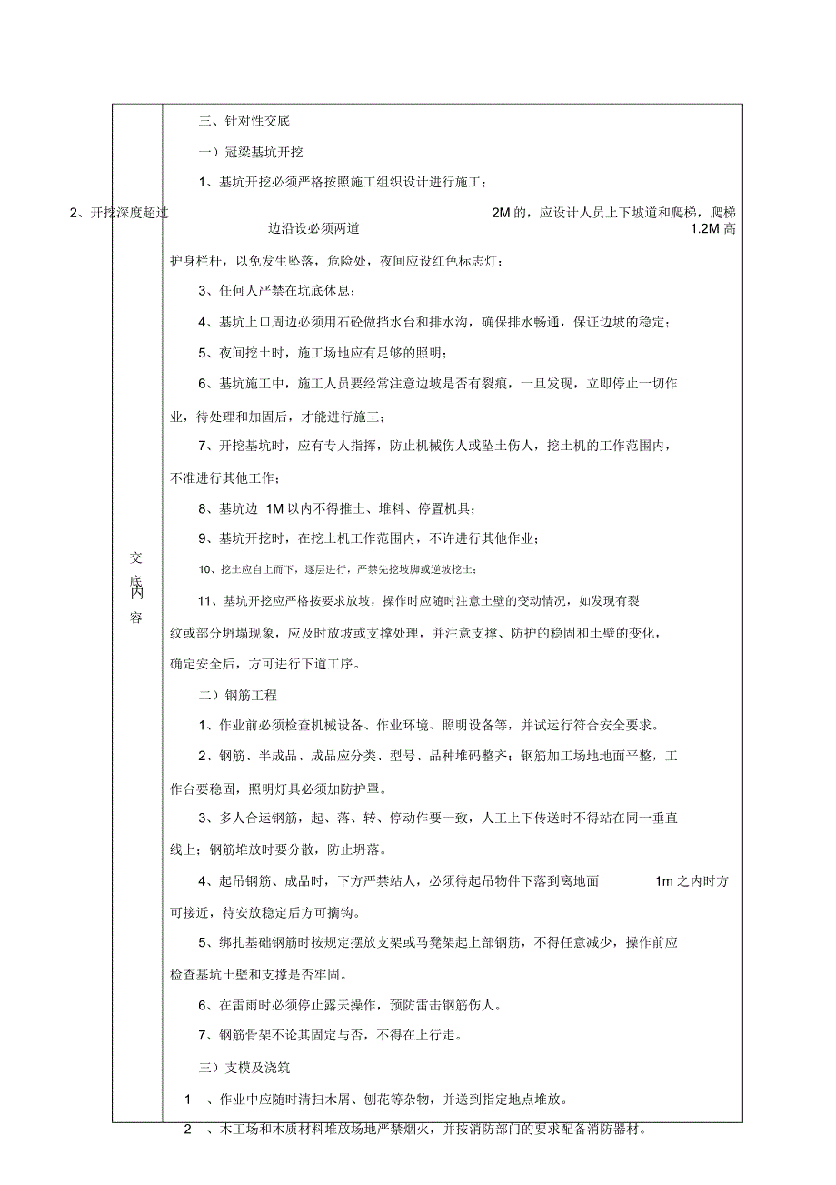 (完整word版)安全技术交底(冠梁)_第2页