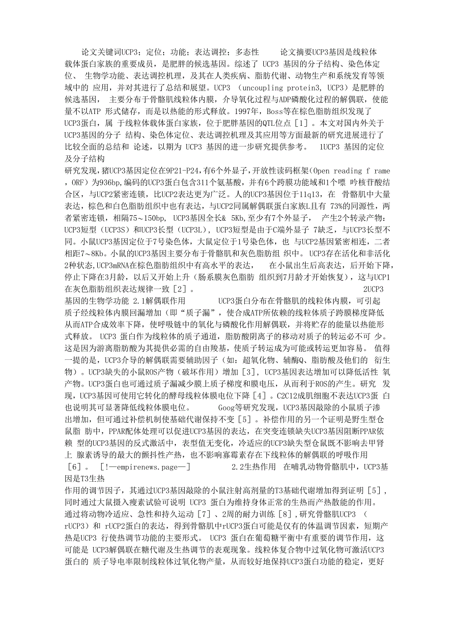 论脂调节基因_第1页