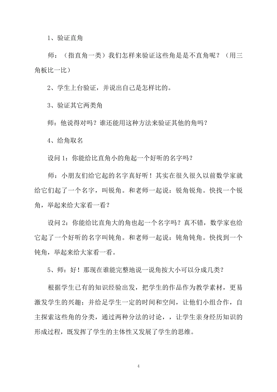 必备教学设计方案八篇_第4页