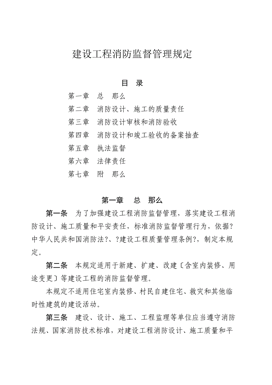 建设工程消防监督管理规定0951_第2页