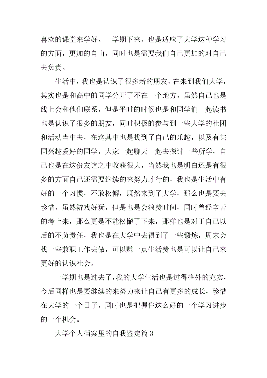 2023年大学个人档案里的自我鉴定_第3页