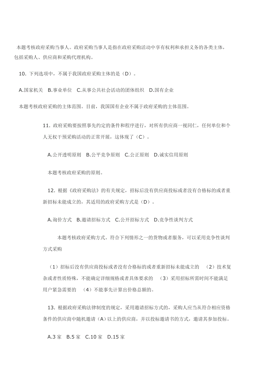 财经法规第四章财政法规制度习题库(带答案).doc_第3页