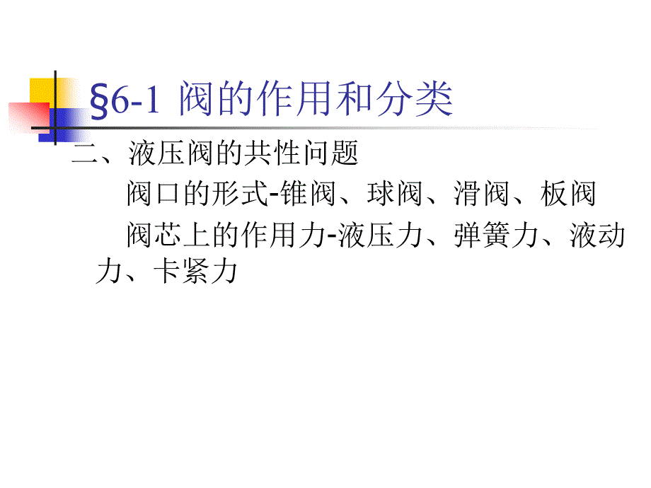 各类液压阀简介_第3页