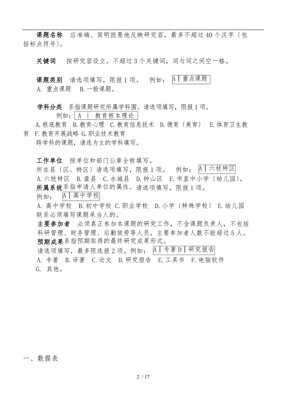 农村寄宿制小学精细化管理模式的研究课题申报表(朱兴让)_第3页