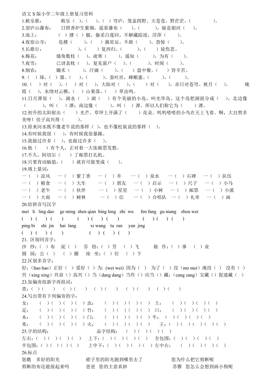 二年级上册复习资料1_第1页