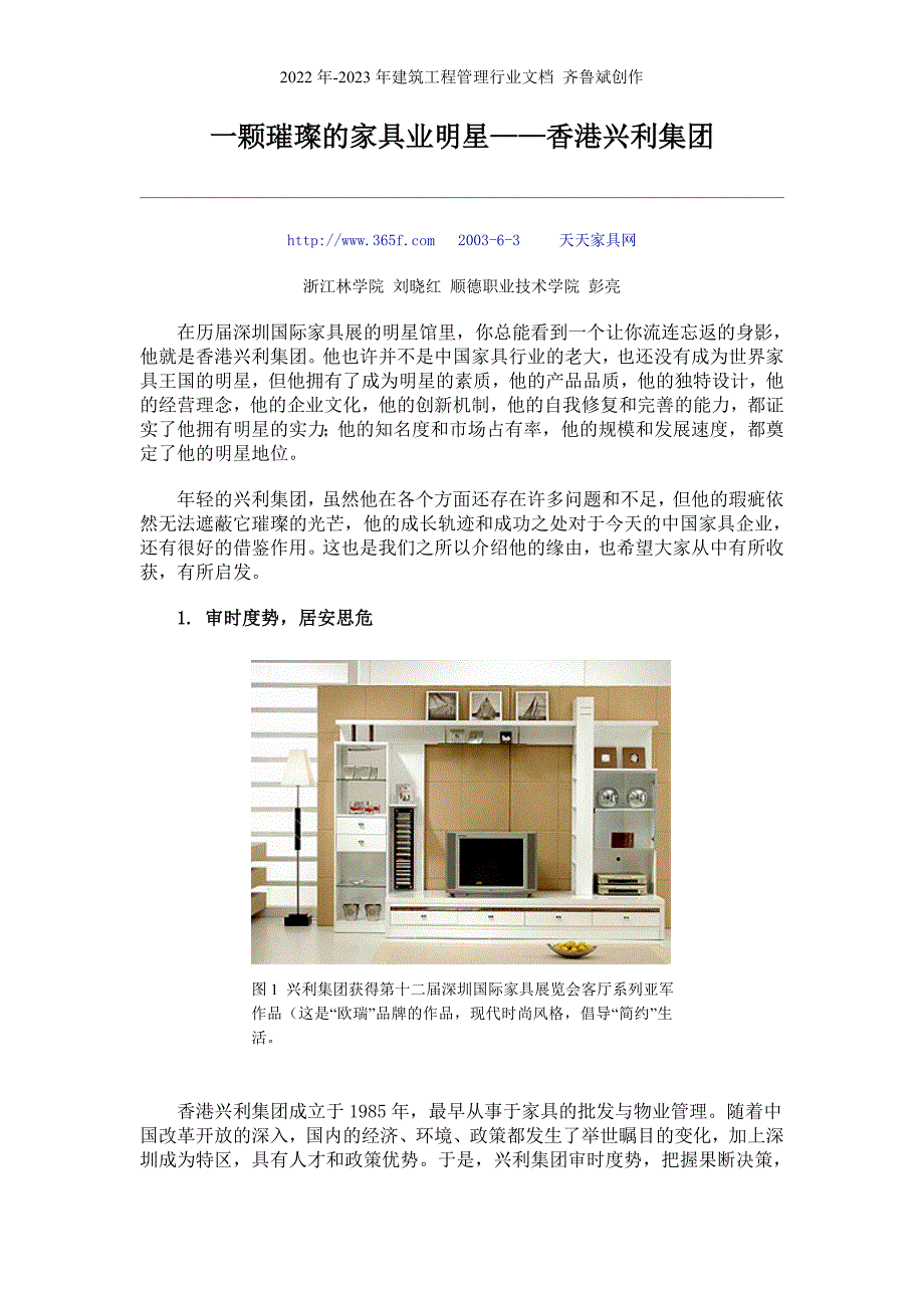 一颗璀璨的家具业明星——香港兴利集团_第1页