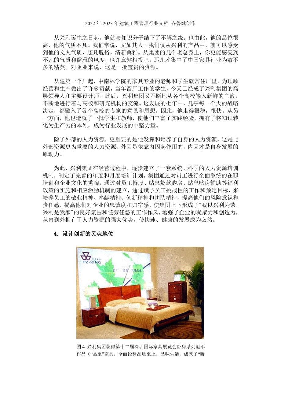 一颗璀璨的家具业明星——香港兴利集团_第5页
